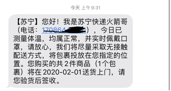 收快递的正确姿势！苏宁物流全国鼓励“无接触配送”服务137.png