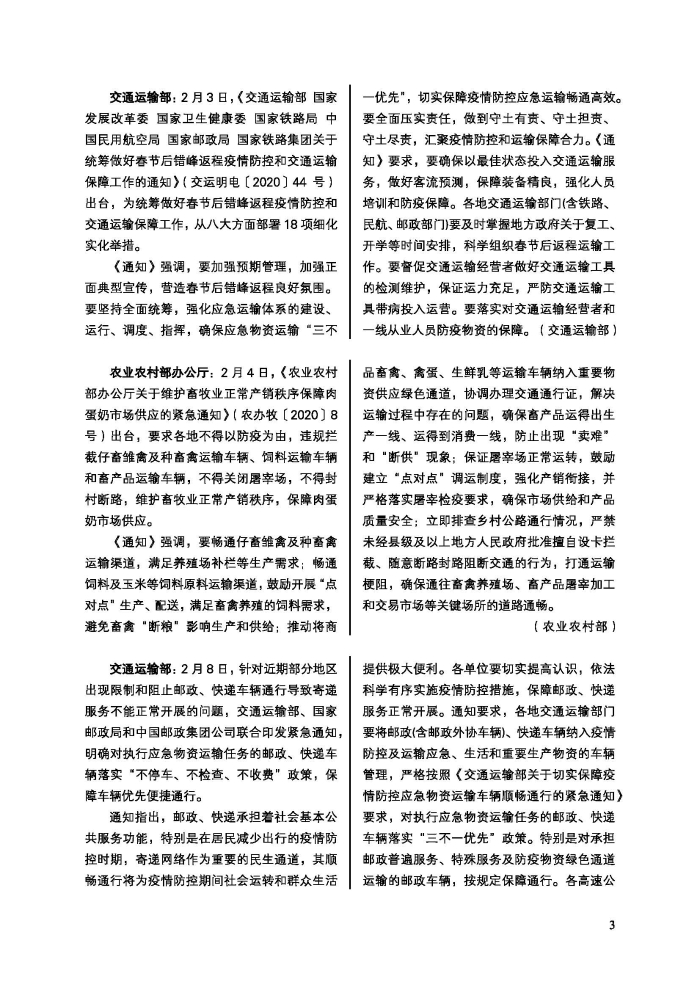 会员通讯-共抗疫情物流人在行动特刊_页面_05