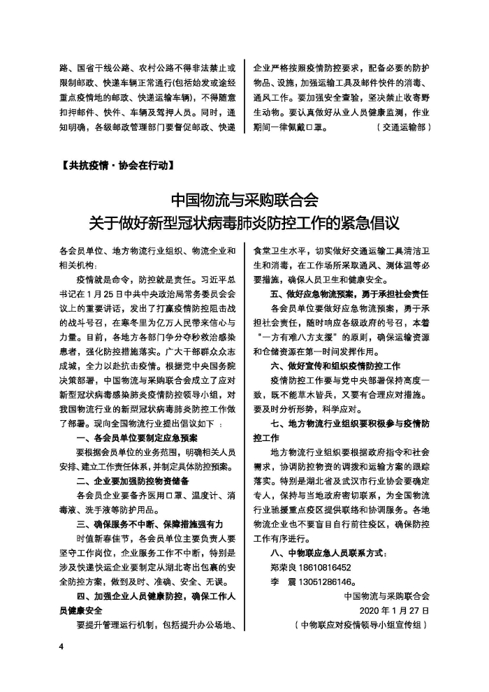 会员通讯-共抗疫情物流人在行动特刊_页面_06