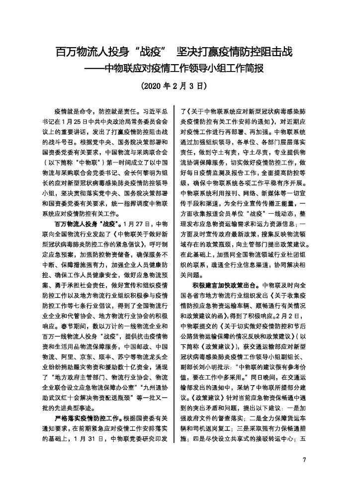 会员通讯-共抗疫情物流人在行动特刊_页面_09