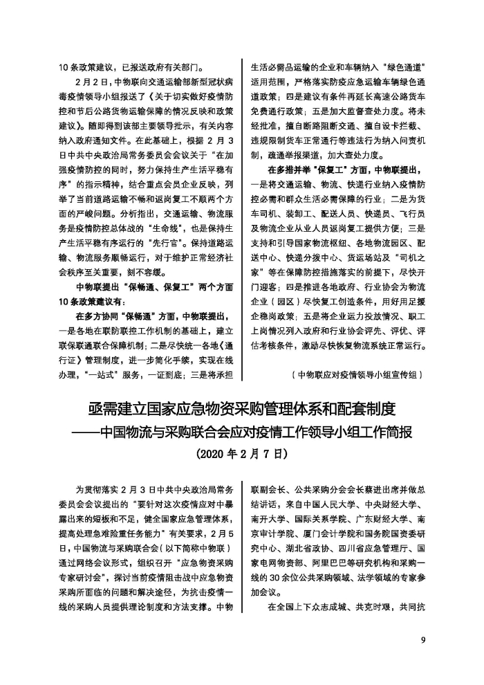 会员通讯-共抗疫情物流人在行动特刊_页面_11