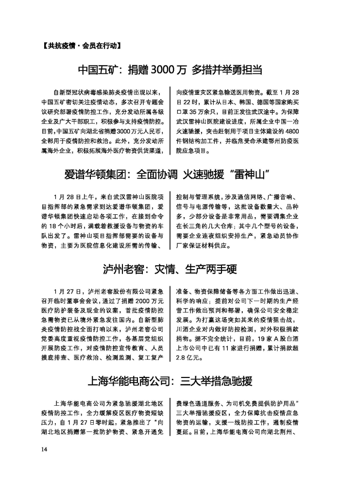 会员通讯-共抗疫情物流人在行动特刊_页面_16