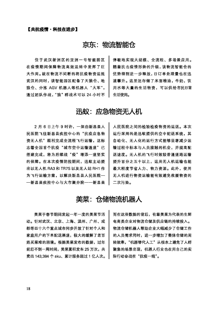 会员通讯-共抗疫情物流人在行动特刊_页面_20