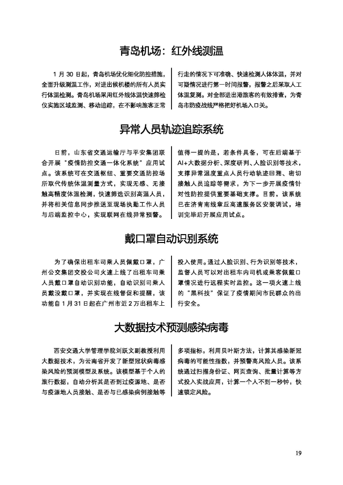 会员通讯-共抗疫情物流人在行动特刊_页面_21