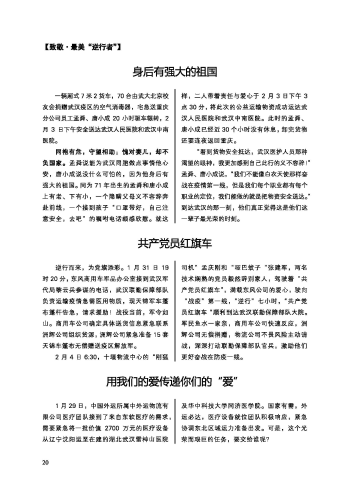 会员通讯-共抗疫情物流人在行动特刊_页面_22