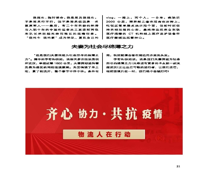 会员通讯-共抗疫情物流人在行动特刊_页面_23