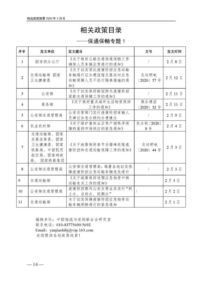 物流政策指南（保通保畅专题）2.13(1)_页面_14