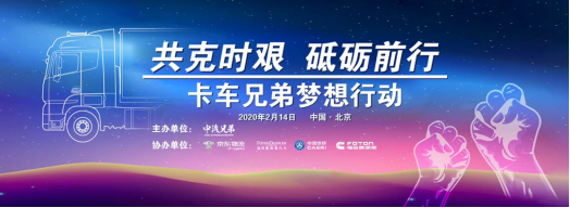 【欧曼新闻稿】欧曼联合中汽兄弟、京东物流、中国汽研打造梦想卡车  全生态运营定制助力卡友创富梦(4)(1)(1)(1)(1)(2)(1)200.png