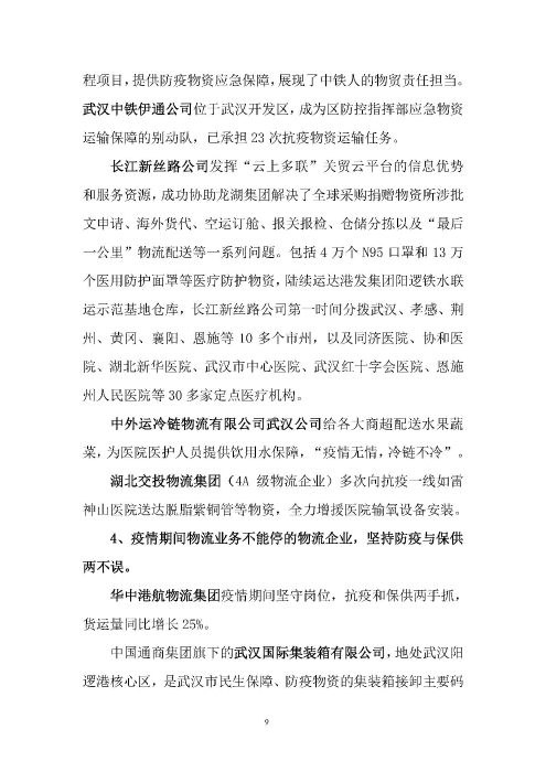 鄂物协6号文2020（红文头（向中物联汇报_页面_09