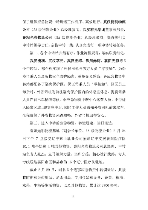 鄂物协6号文2020（红文头（向中物联汇报_页面_12