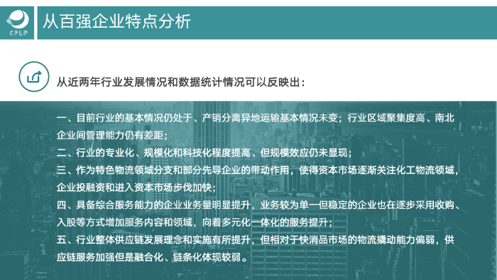 V0803  2019-2020化工物流百强分析报告_19