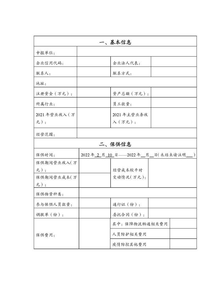 苏财建〔2022〕29号－关于组织申报疫情防控财政补助资金（物流及重点农批市场）的通知(2)(1)_页面_6