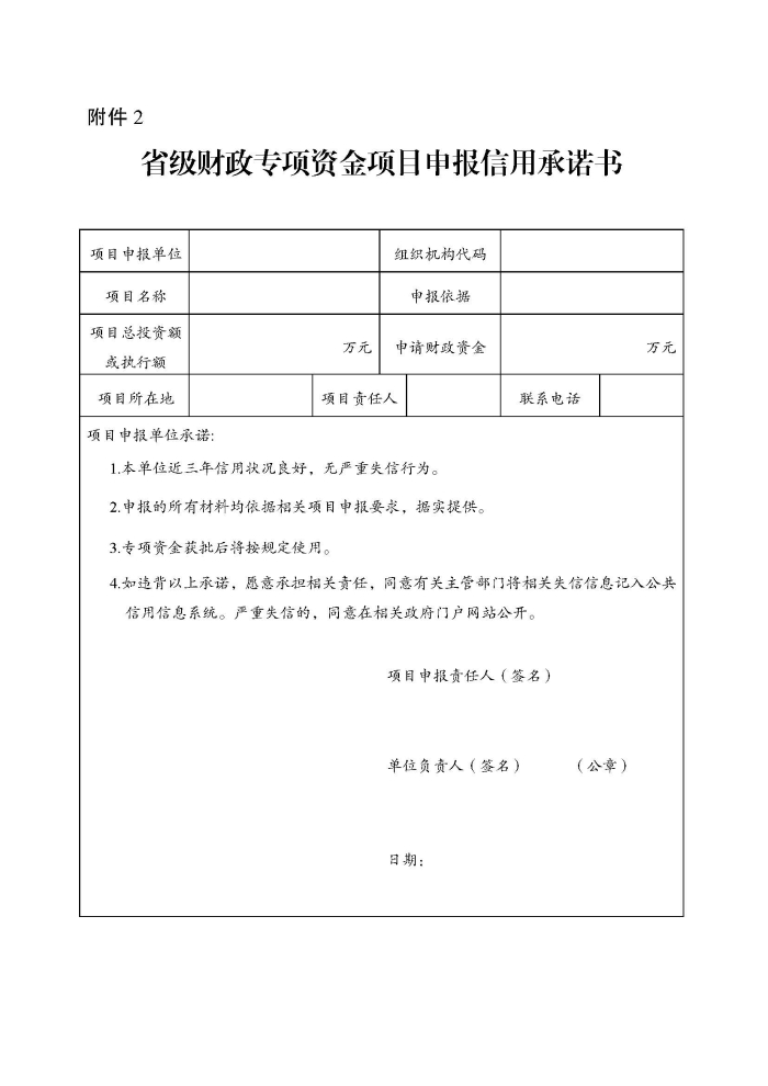 苏财建〔2022〕29号－关于组织申报疫情防控财政补助资金（物流及重点农批市场）的通知(2)(1)_页面_8