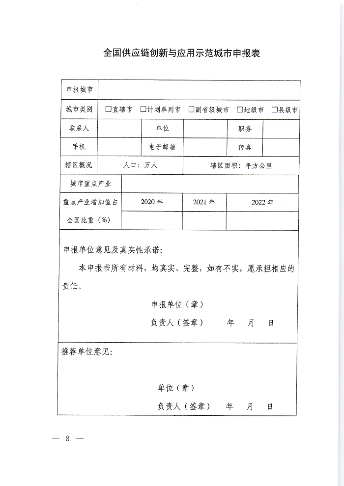 供应链通知_页面_08