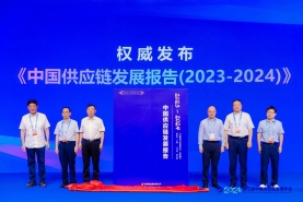 中物联发布《中国供应链发展报告（2023-2024）》，解读供应链发展五大关键词